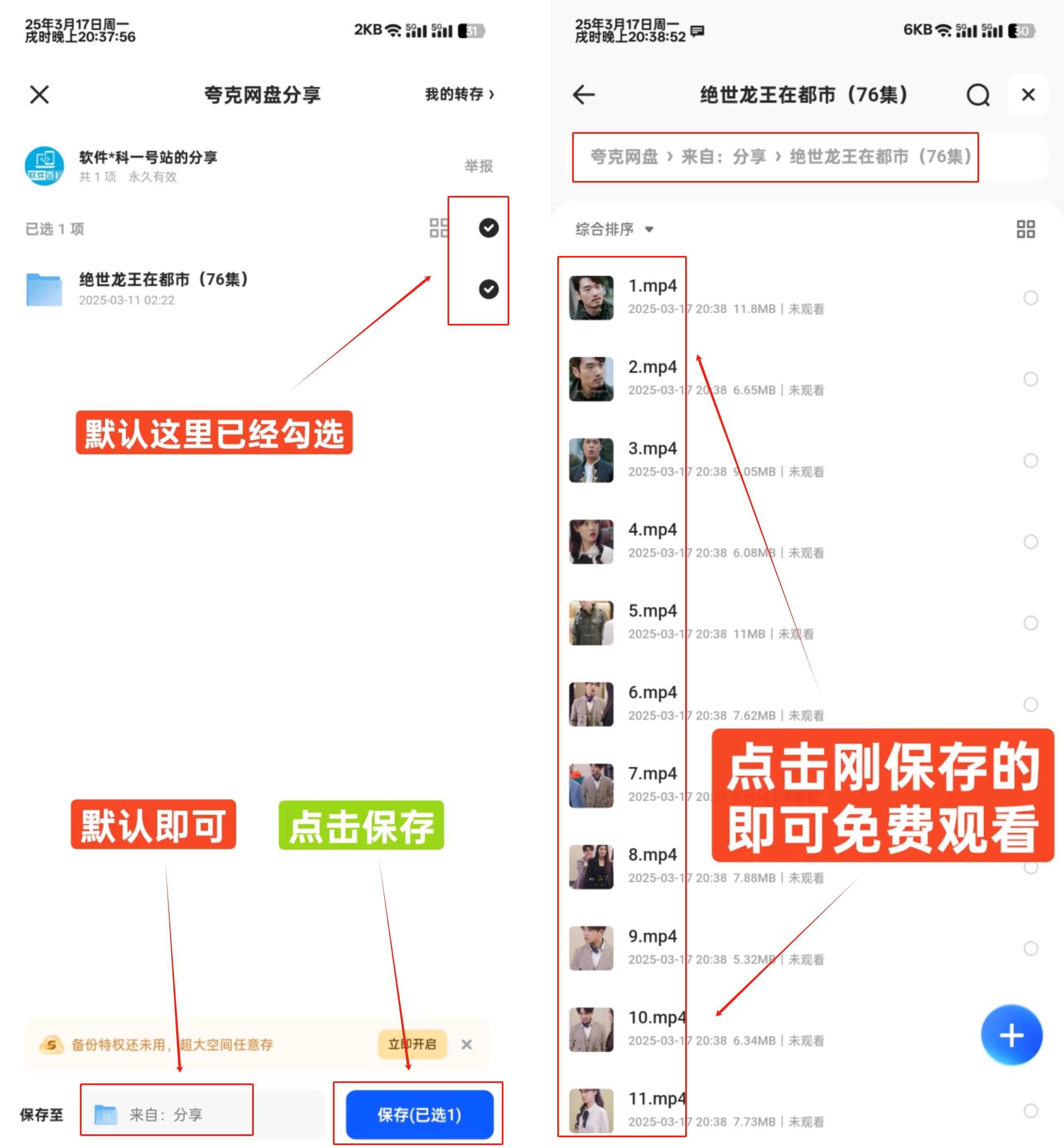 短剧观看教程截图